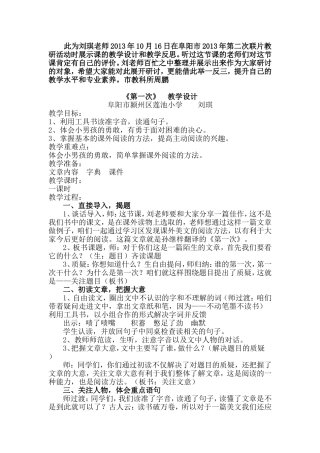 《第一次》教学设计及课后反思