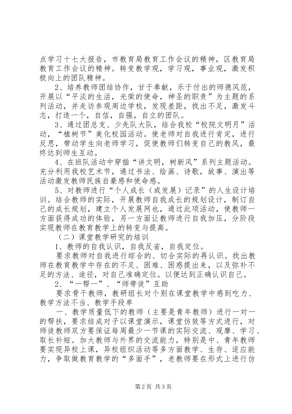 学校本培训计划 _第2页