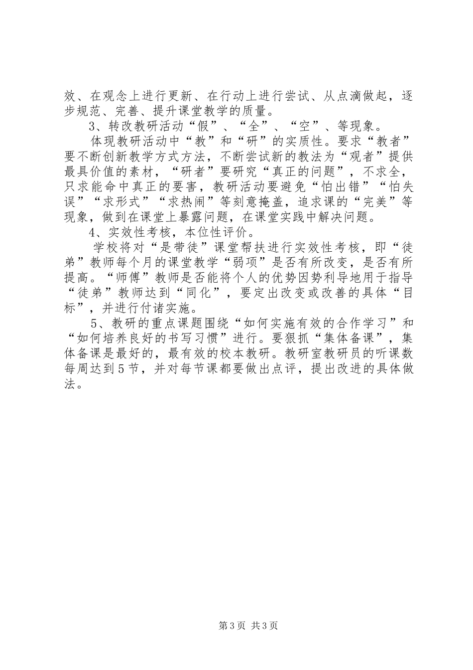 学校本培训计划 _第3页