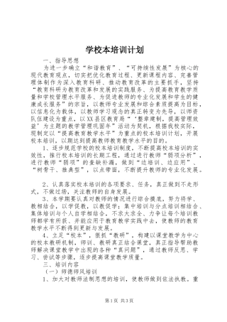 学校本培训计划 