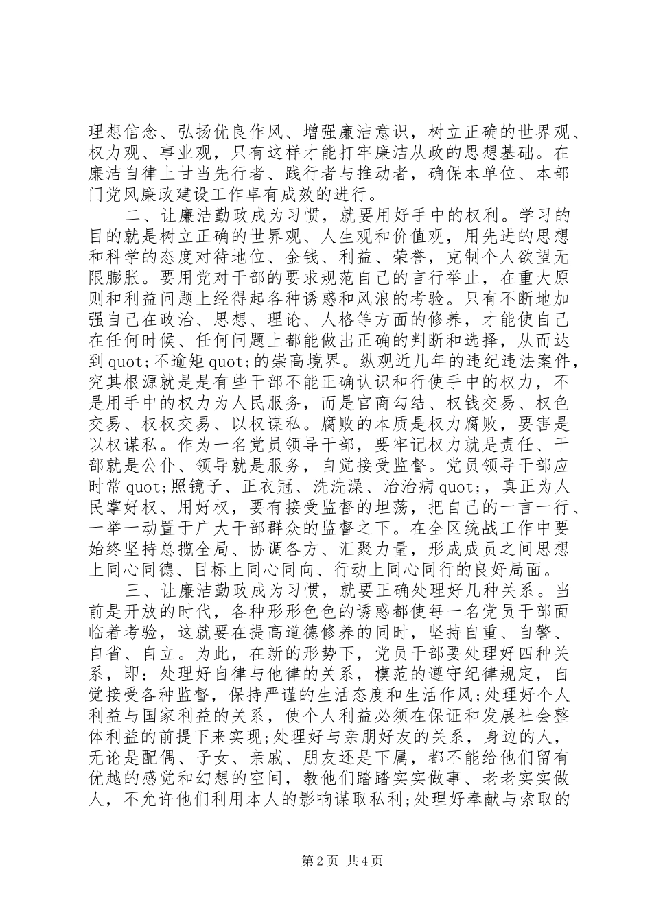 个人廉洁自律心得体会_第2页