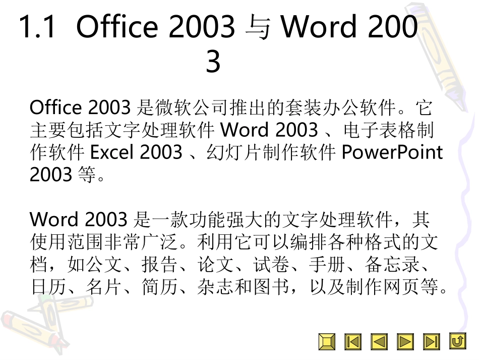 第1章从零开始学WORD_第2页