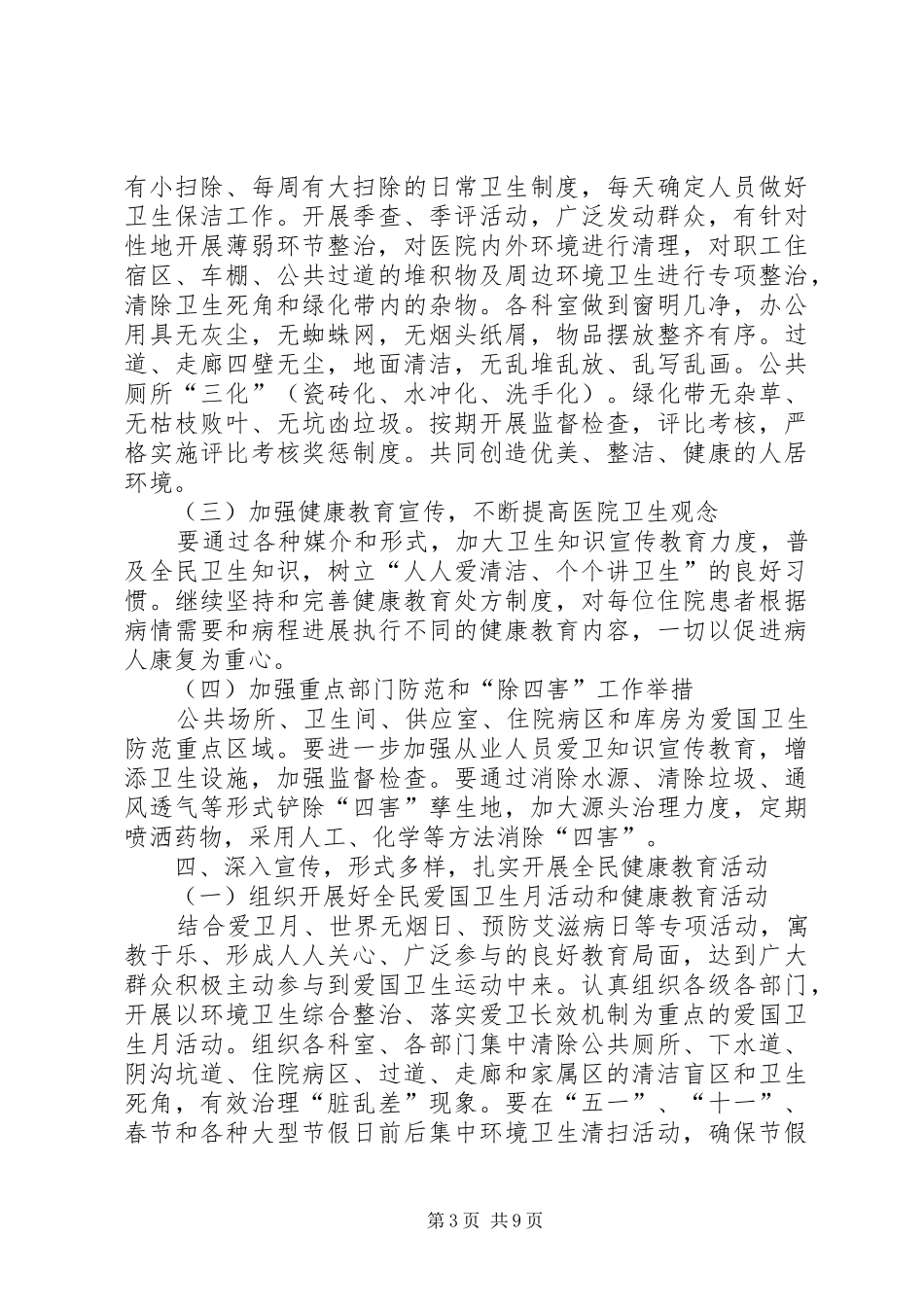 医院环境卫生工作计划_1 _第3页