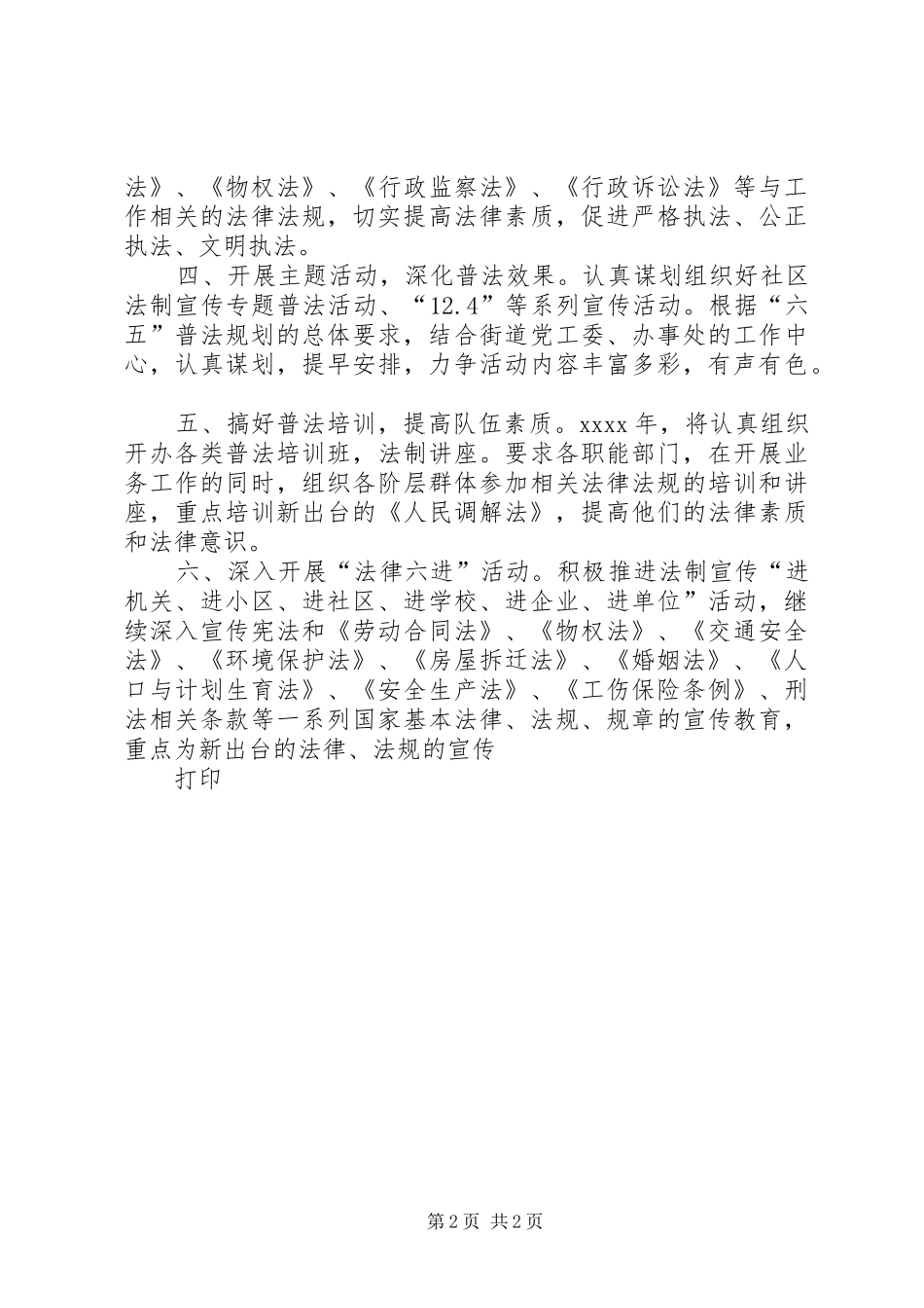街道普法年终工作计划 _第2页