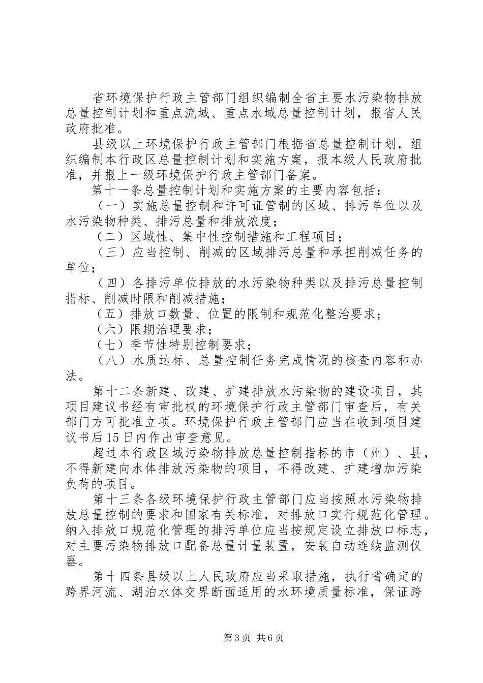 南涧XX年水污染防治实施计划 _第3页