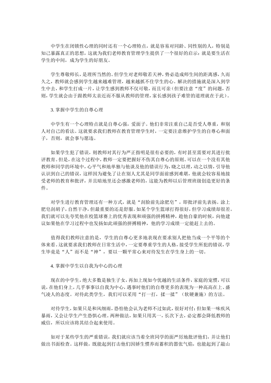 中学生心理分析_第2页