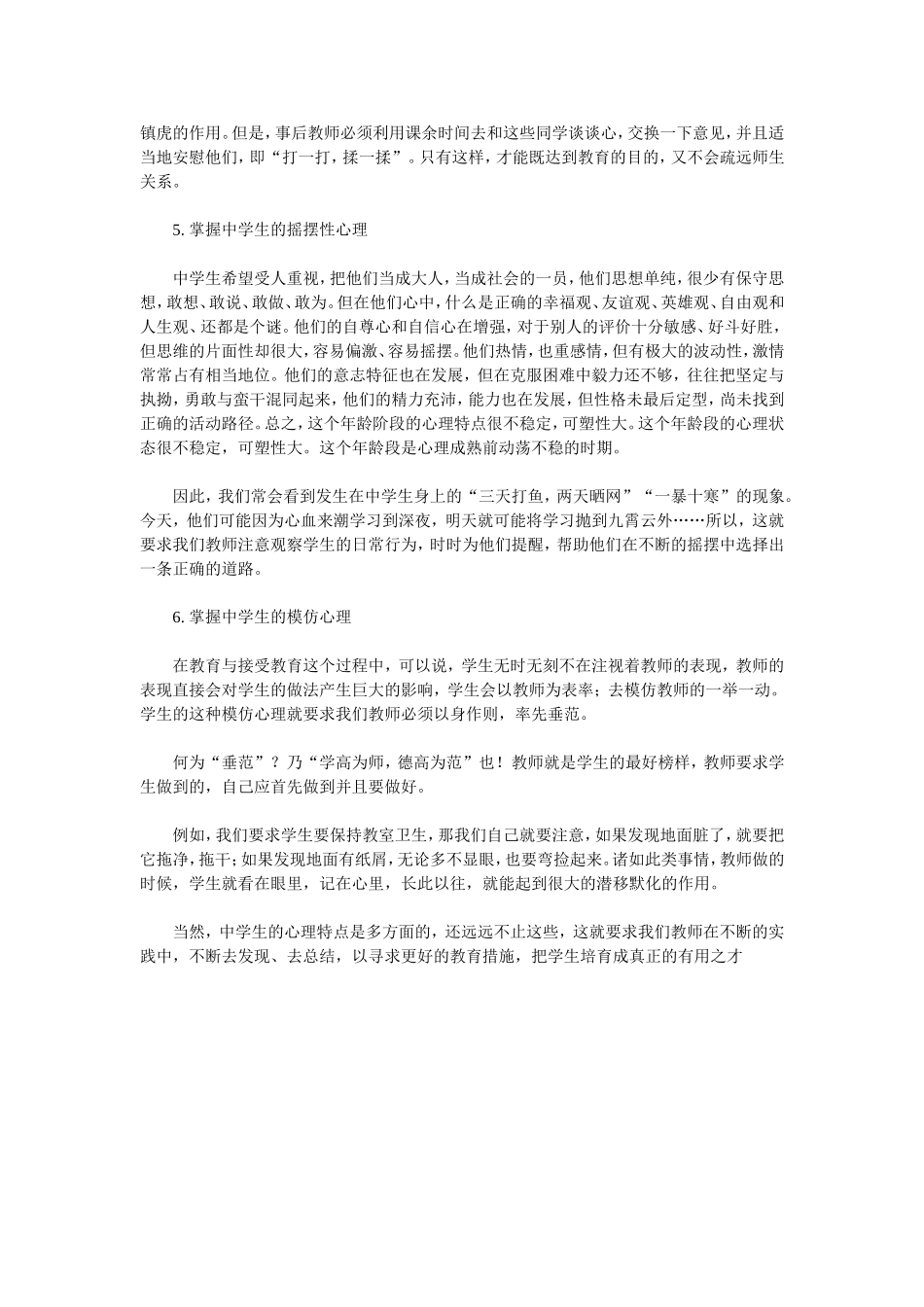中学生心理分析_第3页