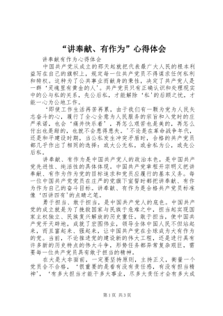 “讲奉献、有作为”心得体会