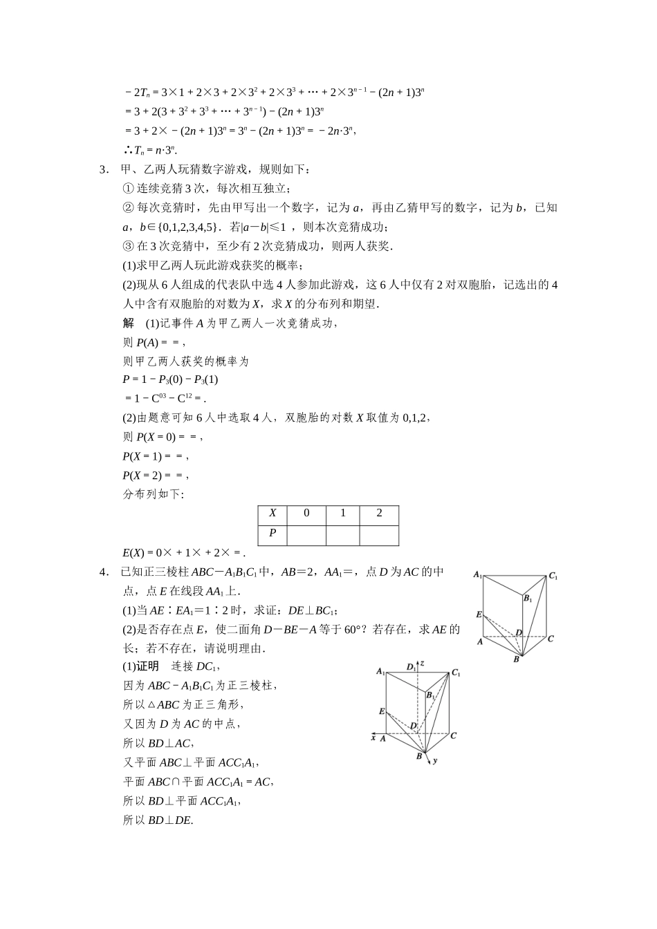 中档大题保分练(五)_第2页