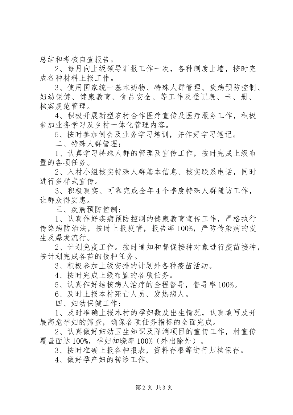 卫生院健康教育工作计划范文 _第2页