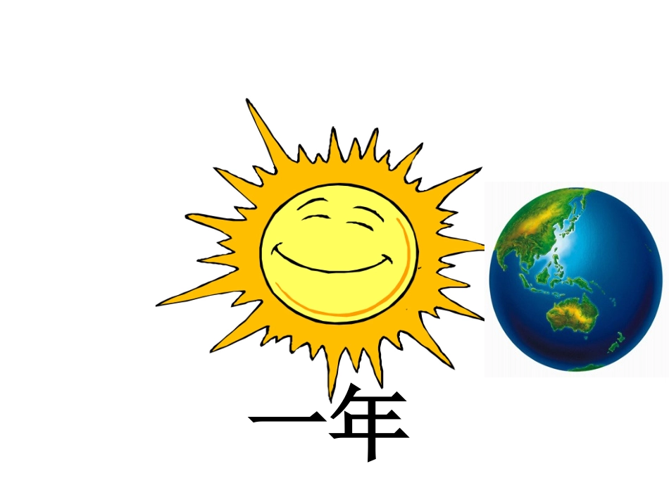 年月日演示文稿1_第2页