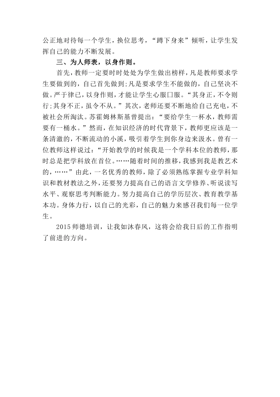 2015师德培训学习心得体会_第2页
