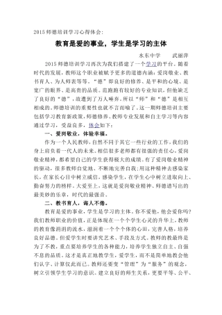 2015师德培训学习心得体会