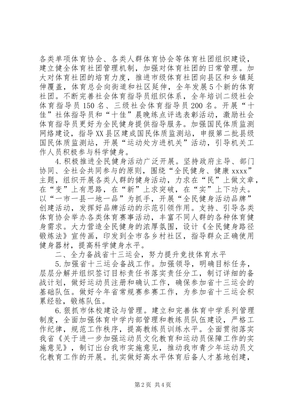 市体育局工作计划 _第2页