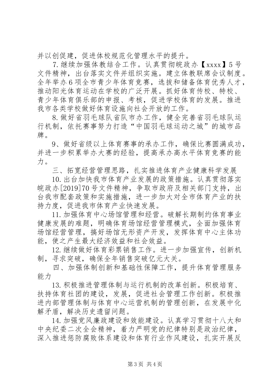 市体育局工作计划 _第3页