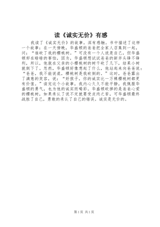 读《诚实无价》有感