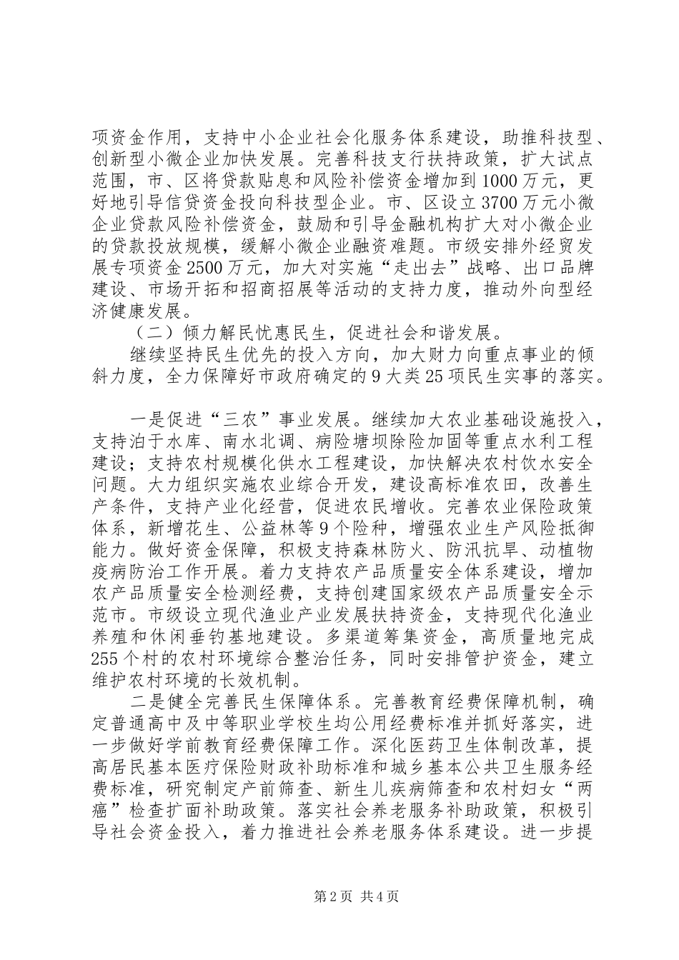 市财政局年度工作计划 _第2页