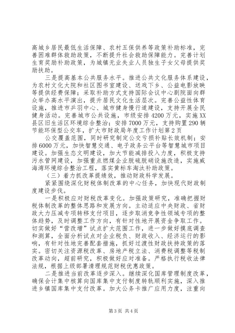 市财政局年度工作计划 _第3页