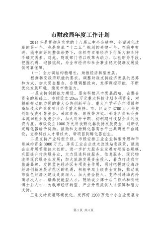 市财政局年度工作计划 