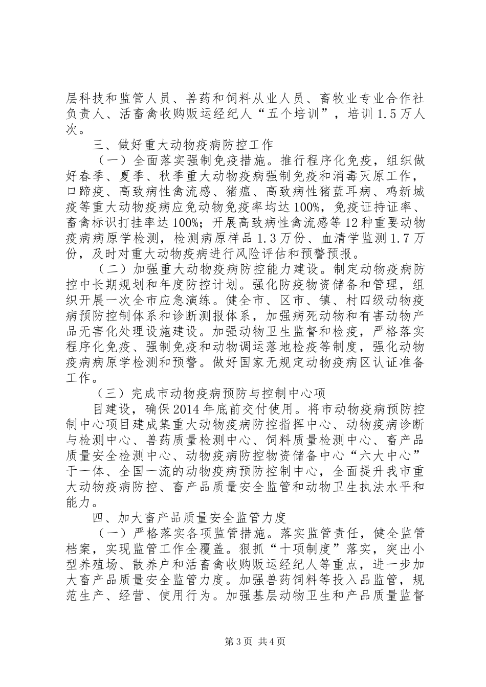 畜牧兽医局工作总结和工作计划 _第3页
