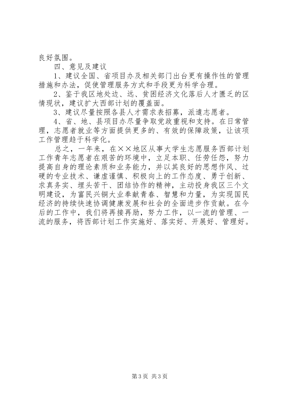 志者愿西部计划活动情况总结 _第3页