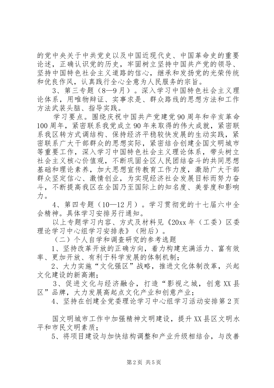 党委理论学习中心组学习活动安排 _第2页