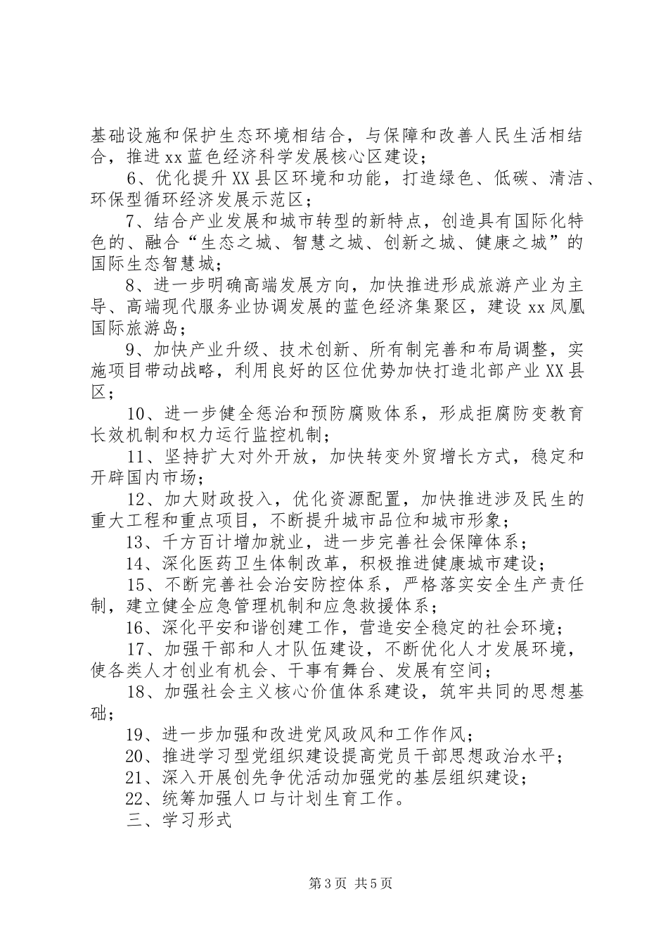 党委理论学习中心组学习活动安排 _第3页