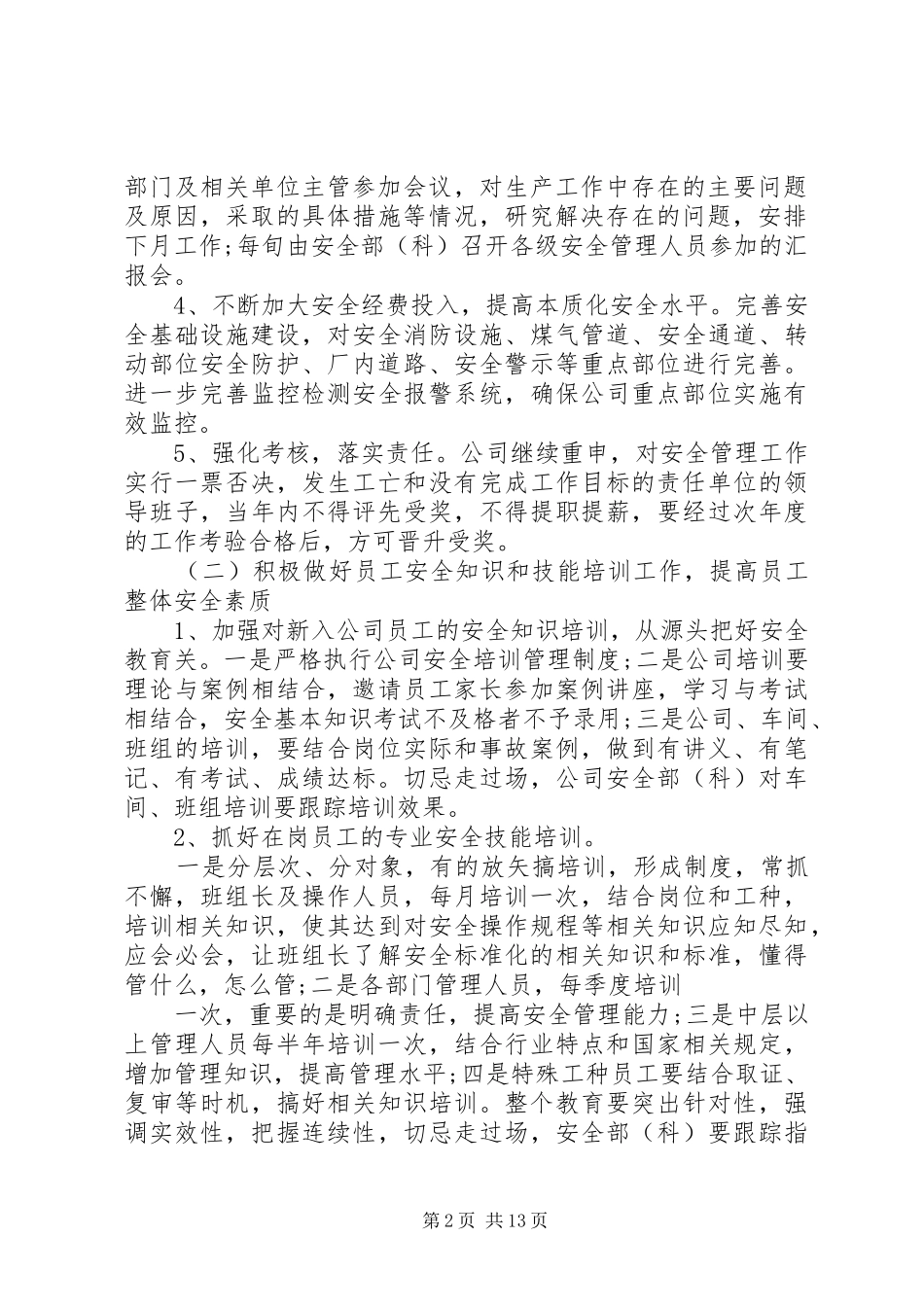 安全生产年度计划范文3篇_第2页