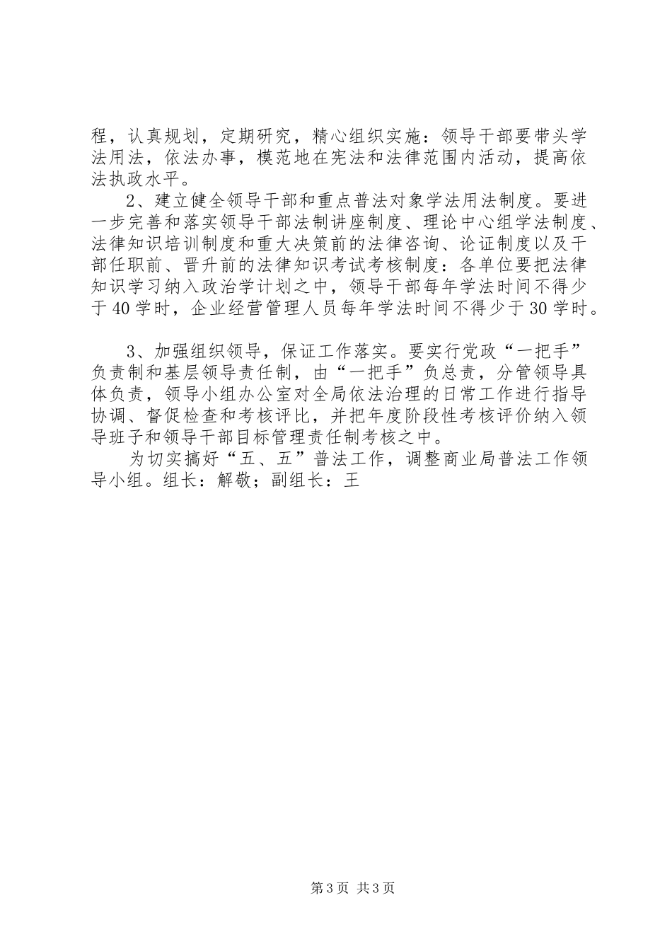 商业局五五普法工作规划 _第3页