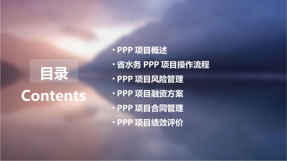 省水务PPP项目操作实务课件_第2页