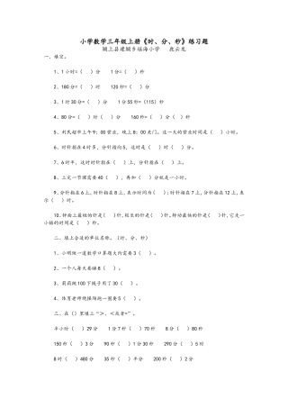 小学数学三年级上册《时、分、秒》练习题