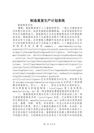 制造重复生产计划系统 