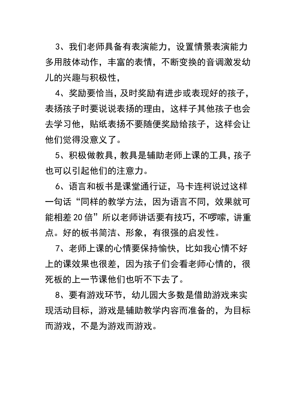 如何上好一个活动_第2页