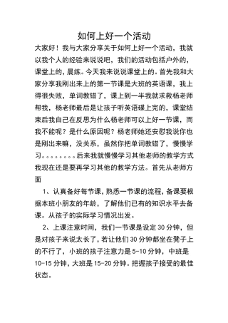 如何上好一个活动