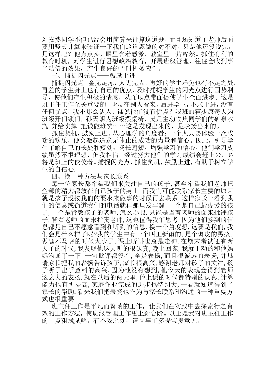 班主任经验——摘录_第2页