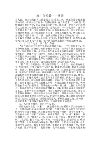 班主任经验——摘录