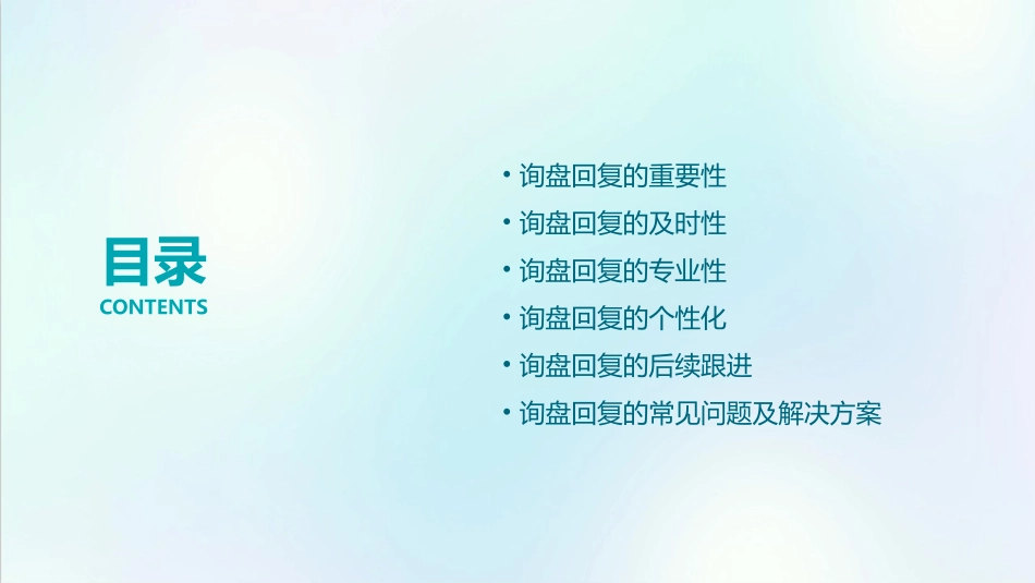 询盘回复技巧课件_第2页