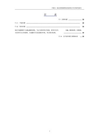 内蒙古医院制剂室改造项目可行性研究报告
