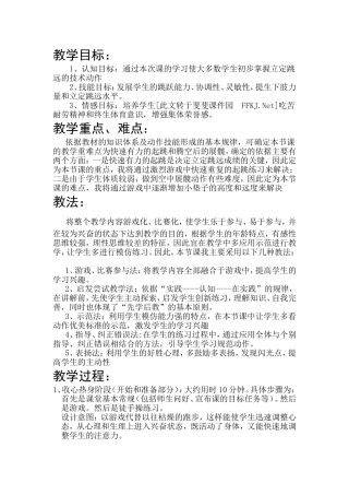 初中体育课《立定跳远》教学设计与教案