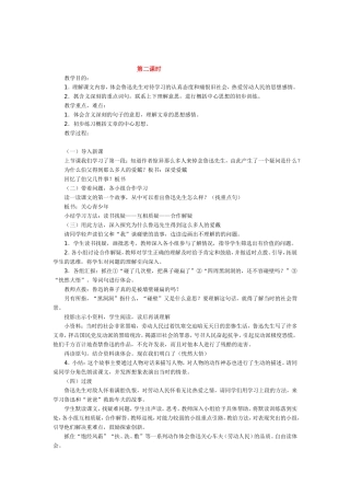 《我的伯父鲁迅先生》第二课时教案设计