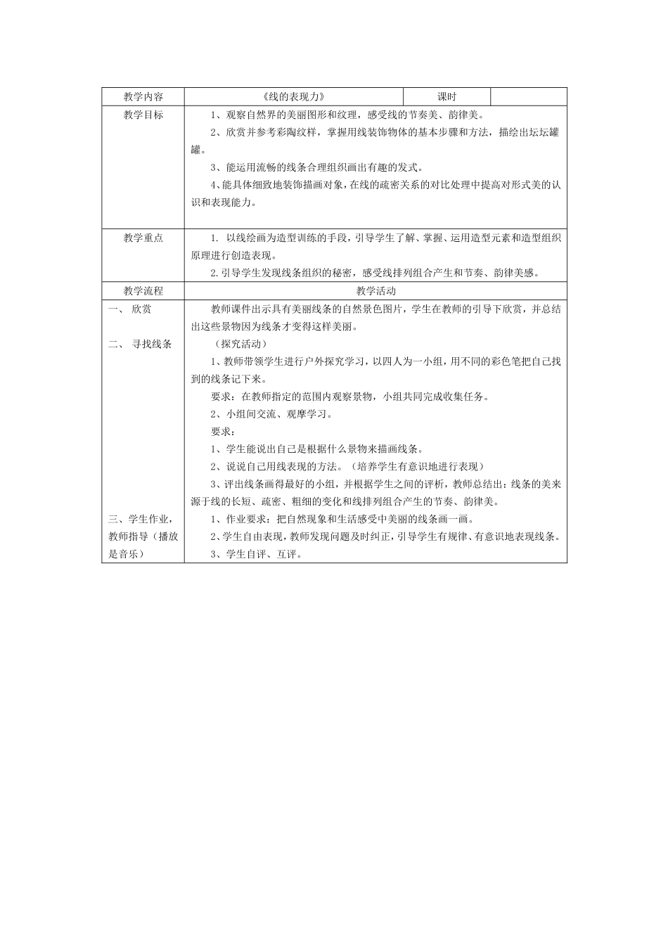 三年级美术教学内容5_第1页
