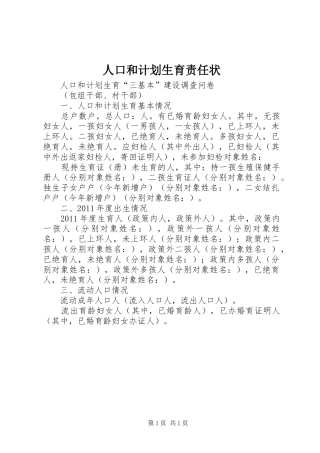 人口和计划生育责任状 