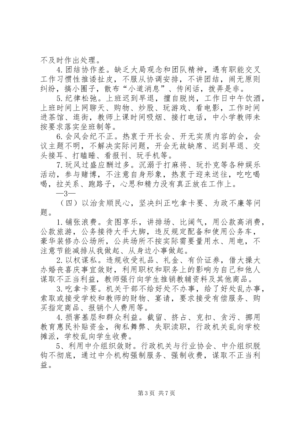 市妇女联合会开展集中整治“庸懒散贪”问题专项工作学习计划 _第3页