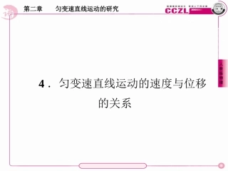 位移与速度的关系