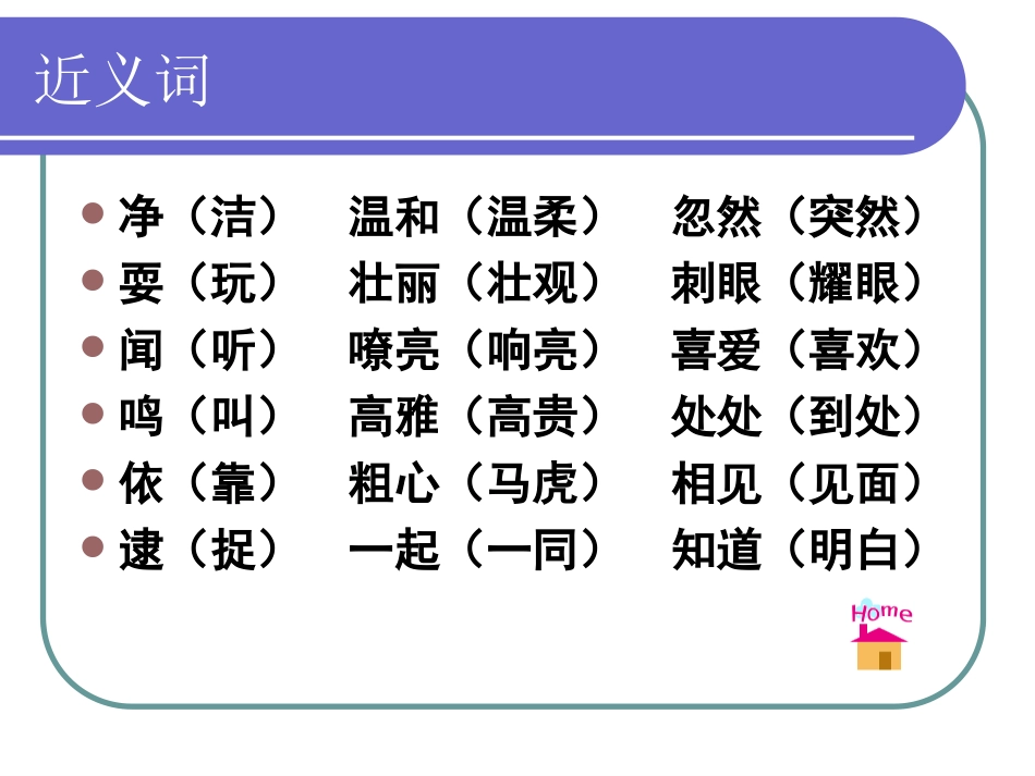 第三册近义词反义词成语_第3页