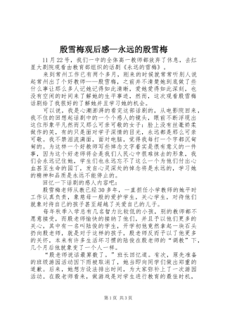 殷雪梅观后感—永远的殷雪梅