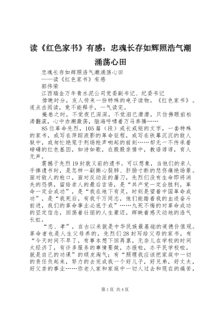 读《红色家书》有感：忠魂长存如辉照浩气潮涌荡心田