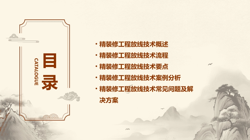 精装修工程放线工程技术技术交底课件_第2页