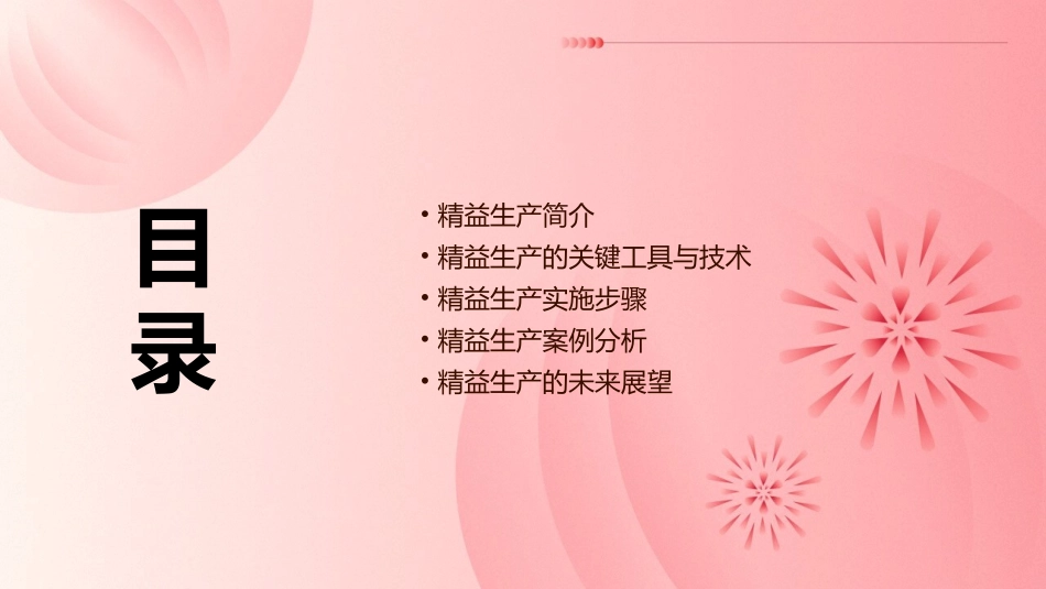 精益生产概述课件_第2页