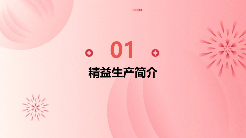 精益生产概述课件_第3页